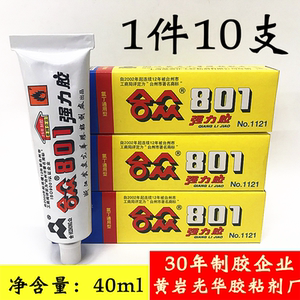 10支包邮合众801强力胶慢干能胶高强度合众百得胶环氯丁通用型40m