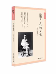 [正版图书] 《老照片》温情系列：我的父亲 山东画报 97875474273