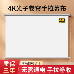 俊翼抗光卷帘手拉投影幕布壁挂式投影布幕布72寸84寸100寸家用便捷4K高清卧室户外办公室窗帘式投影仪幕布3D