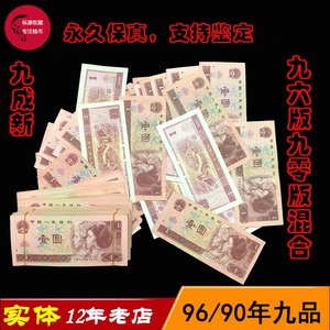 第四套人民币1996年一元纸币银行真币整刀九品四版961钱币收藏901