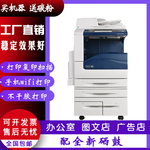 施乐彩色复印机a3办公商务用大型激光黑白双面扫描复合打印一体机