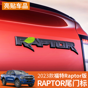适用福特Ranger游骑侠Raptor尾门车标贴猛禽款后标志立体车贴改装