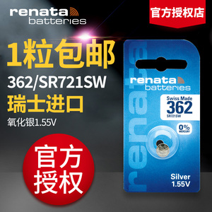 瑞士renata纽扣电池SR721SW 362 SR58 SR721 D361原装手表电子