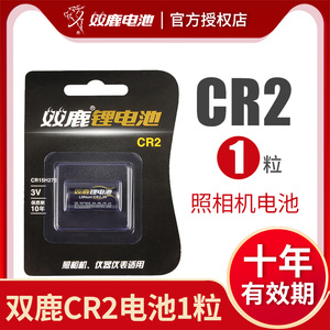 双鹿电池CR2一次锂电池富士拍立得相机CR15H270测距仪内窥镜3V