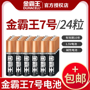 金霸王高能量七号7号24节装AAA碱性电池玩具1.5V剃须刀耐用环保5号AA遥控器体温计电池