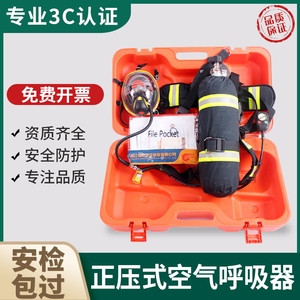 3ccc消防认证RHZKF6.8/30正压式空气呼吸器碳纤维微型防毒面具CCC