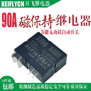 K88N永磁保持继电器90A智能开关智慧用电电子重合闸智能用电焊PCB