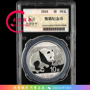2016年版30克熊猫银币 10元纯银999 中国金币总公司封装币 保真