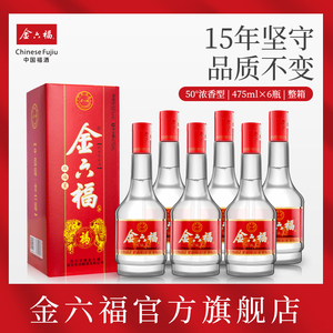 【官方直营】金六福双福星475ml*6瓶50度浓香型纯粮食白酒整箱