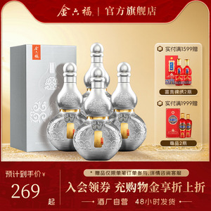 【官方直营】金六福酒福系列·银50.8度4瓶整箱兼香纯粮白酒葫芦