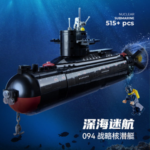 潜艇积木中国核潜艇迷你遥控潜水艇玩具船益智大号拼装模型男礼物