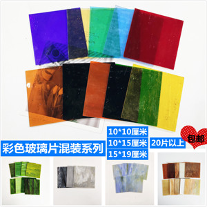 彩色云母玻璃片diy美院蒂凡尼手工材料马赛克镶嵌剪贴画 20片包邮