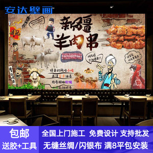 新疆风格壁画民族特色饭店美食烧烤羊肉串定制壁纸餐厅装饰背景墙