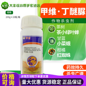 瑞德丰甲龙43.7%甲维盐丁醚脲茶叶茶小绿叶蝉菜蛾高效农药杀虫剂