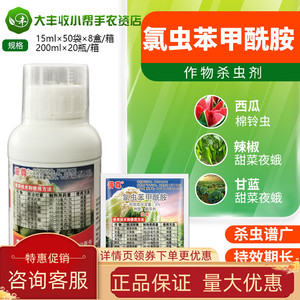 杜邦普尊氯虫苯甲酰胺甘蓝辣椒西瓜甜菜夜蛾小菜蛾农药杀虫剂高效