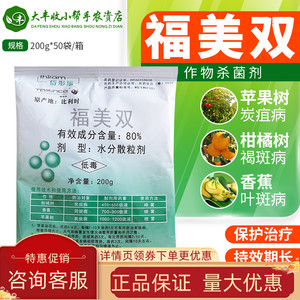 比利时倍彤乐80%福美双水分散炭疽病叶斑病炭疽病土壤杀菌剂200g