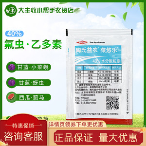 陶氏益农 菜悠乐乙基多杀菌素甘蓝蚜虫蓟马小菜蛾特农药杀虫剂50g