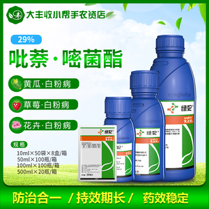 瑞士先正达绿妃黄瓜西瓜葡萄月季多肉白粉锈病农药杀菌剂10-100ml