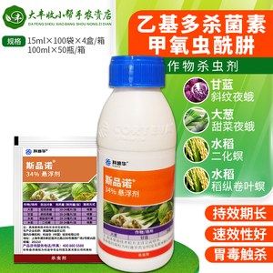 陶氏益农 斯品诺乙多甲氧虫二化螟菜青虫甜菜夜蛾农药杀虫剂