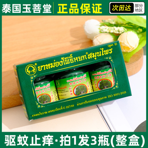 phoyok/玉菩药堂 泰国卧佛牌青草膏 _ 泰国青草药膏玉菩堂卧佛原装