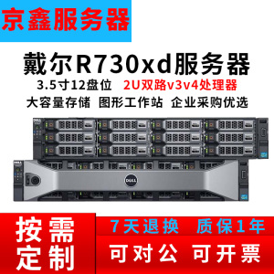 dell戴尔R730XD二手服务器R730办公渲染2U深度学习主机R740工作站