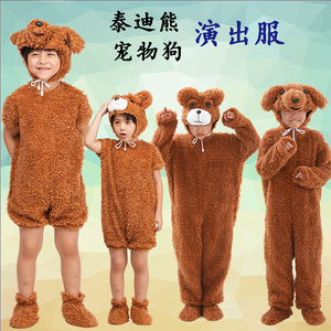 儿童万圣节演出服泰迪熊动物表演服宠物狗棕熊毛绒小狗小熊卡通服