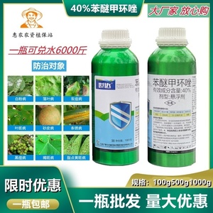 世达40%苯醚甲环唑黑星病白粉病炭疽病叶斑病柑橘果树农药杀菌剂