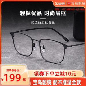 JOJO钛合金镜腿男款眼镜框防蓝光镜片超轻男士镜架近视眼镜10072