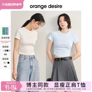 【博主同款梨型天菜】orange desire显瘦正肩修身掐腰T恤2024夏新