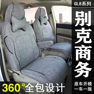 别克GL8座套商务车7座陆尊汽车坐垫专用四季全包公务舱座椅套亚麻