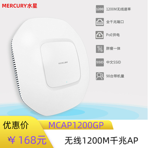 MERCURY 水星无线AP MCAP1200GP POE供电吸顶壁挂安装商用家用千兆端口带机量大WIFI无线覆盖AC控制无缝漫游