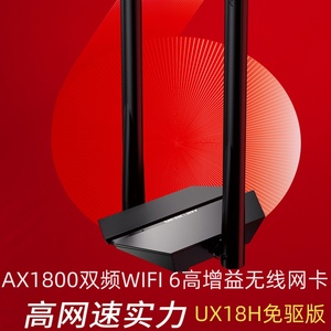 水星MERCURY AX1800M WIFI 6双频USB3.0 UX18H 免驱版高增益USB无线网卡 随身WiFi热点AP