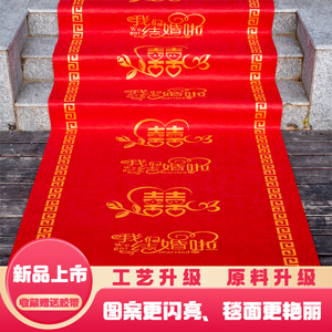 红地毯婚庆婚礼楼梯客厅带喜字一次性结婚用红地毯加厚正品包邮