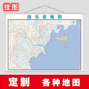 汕头市地图贴图 办公室墙壁挂图 定制广东省各市区交通图