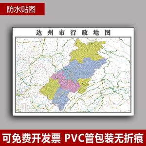 00人之初9918淘宝达州市地图电子版矢量高清行政区划图边界轮廓cdr