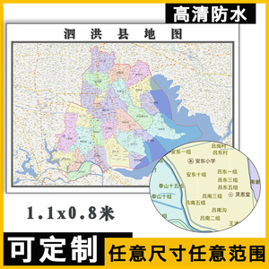 泗洪县地图1.1米新款可定制江苏省行政区域划分交通路线贴图