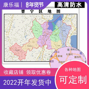 晋宁区地图1.1米可定制云南省各区域划分交通路线详图办公墙贴