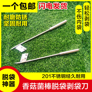 食用菌香菇菌棒剥袋神器 平菇开袋刀木耳菌包剥袋刀 不伤袋破袋器