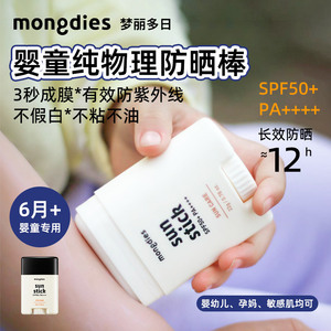 韩国Mongdies梦丽多日婴儿童纯物理防晒棒固体防晒气垫霜SPF50+夏