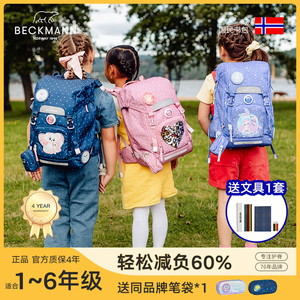 挪威Beckmann书包小学生一二三六年级轻便儿童护脊减负背包男女生