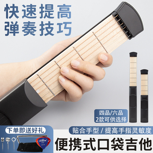 吉他练习器口袋吉他便携式手型和弦转换练习工具指力器手指训练器