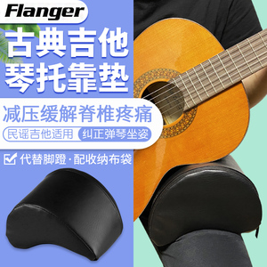 FLANGER FA-60S民谣吉他古典吉他支撑架琴枕琴托靠垫高弹海绵皮质