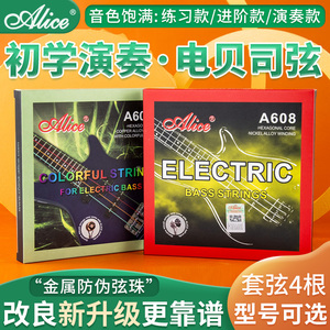 正品 Alice爱丽丝电贝司琴弦 贝斯弦Bass套弦A606-M四弦045-015