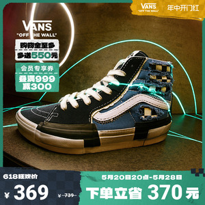【开门红】Vans范斯官方 SK8-Hi Reconstruct解构美学脏脏鞋板鞋
