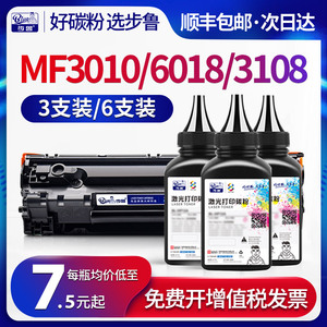 步鲁适用佳能MF3010碳粉LBP6018w打印机lbp6030墨粉盒lbp3018硒鼓3108墨盒6040粉盒crg912 crg925 canon墨粉