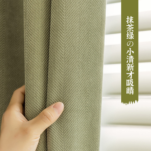 窗帘遮光卧室日式抹茶绿ins风雪尼尔窗帘人字纹客厅奶油色定制款