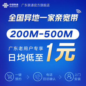 广东联通200M/500M宽带新装有线光纤跨域套餐省内可办理