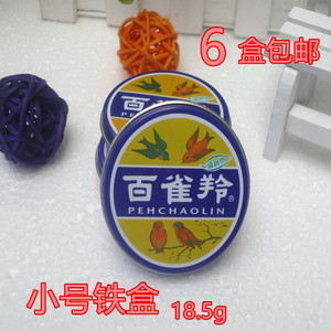 百雀羚面霜经典小铁盒