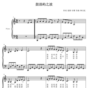 钟立民 鼓浪屿之波 c调钢琴谱艺考声乐钢琴伴奏谱正谱五线谱高清