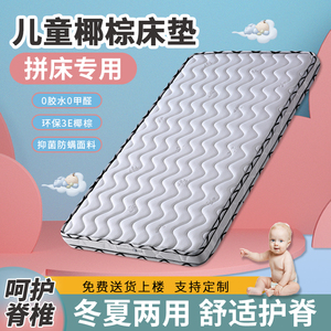 儿童拼接床床垫婴儿椰棕垫硬护脊无甲醛定制宝宝幼儿园专用小床垫